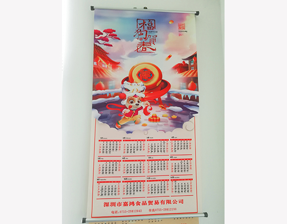 新年挂曆廣告卷簾 新年挂曆廣告卷簾