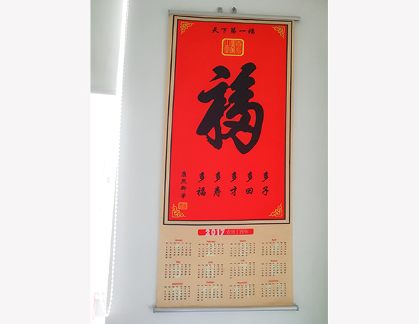 新年挂曆廣告卷簾 新年挂曆廣告卷簾